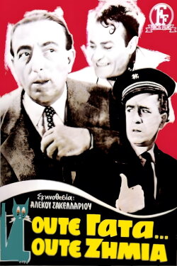 No Harm's Done (1955) No Harm's Done (1955)