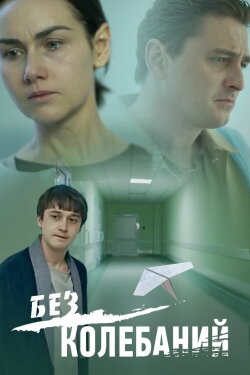 No Hesitation (2019) No Hesitation (2019)