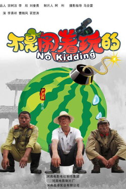 No Kidding (2010) No Kidding (2010)