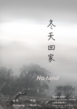 No Land (2016)