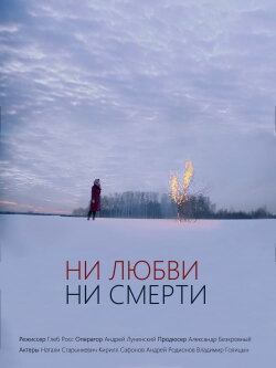 No Love No Death (2018) No Love No Death (2018)