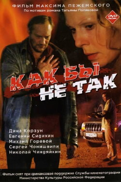 No Matter How (2003)