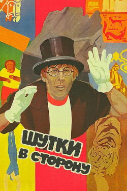 No More Jokes! (1984) No More Jokes! (1984)