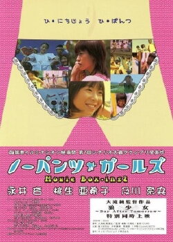 No-Pants Girls: Movie Box-ing2 (2004) No-Pants Girls: Movie Box-ing2 (2004)