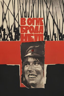 No Path Through Fire (1967) No Path Through Fire (1967)
