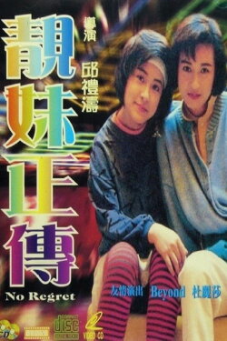 No Regret (1987)