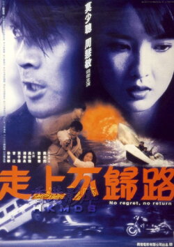 No Regret, No Return (1993) No Regret, No Return (1993)