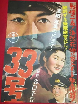 No Response from Car 33 (1955) No Response from Car 33 (1955)