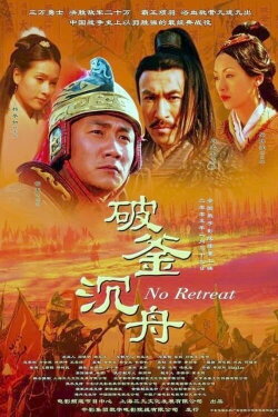 No Retreat (2005) No Retreat (2005)