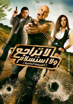 No Retreat, No Surrender (2010) No Retreat, No Surrender (2010)