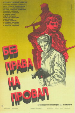 No Right to Fail (1984) No Right to Fail (1984)