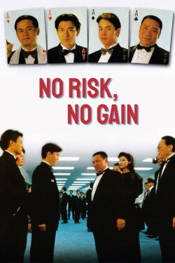 No Risk, No Gain (1990) No Risk, No Gain (1990)