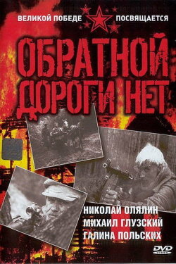 No Road Back (1971)