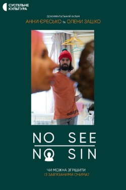 No See / No Sin (2022) No See / No Sin (2022)