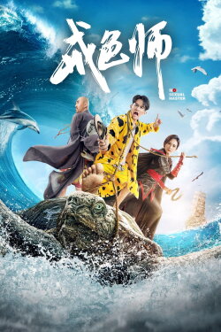 No-Sexual Master (2017)