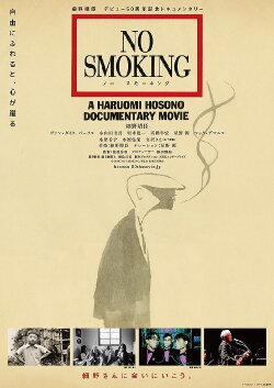 No Smoking (2019)