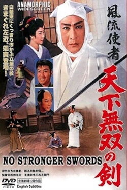 No Stronger Swords (1959) No Stronger Swords (1959)