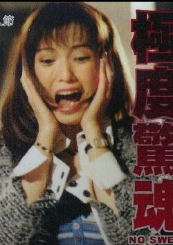 No Sweat (2000)