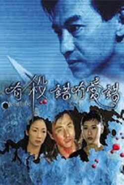 No Time for Two (1999)