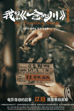 No Turning Back (2020)