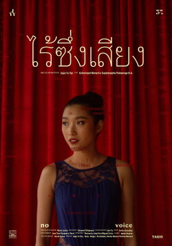 No Voice (2021) No Voice (2021)