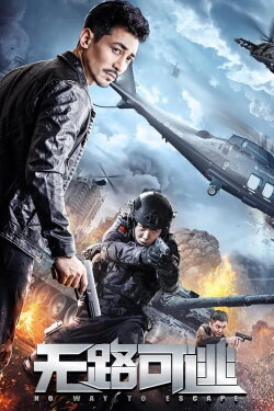 No Way Out (2021) No Way Out (2021)