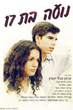 Noa at 17 (1982)