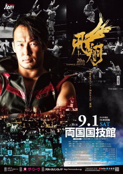 NOAH: Naomichi Marufuji 20th Anniversary Show (2018) NOAH: Naomichi Marufuji 20th Anniversary Show (2018)