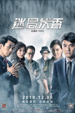 Nobody Nose (2018) Nobody Nose (2018)