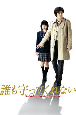Nobody To Watch Over Me (2009) Nobody To Watch Over Me (2009)