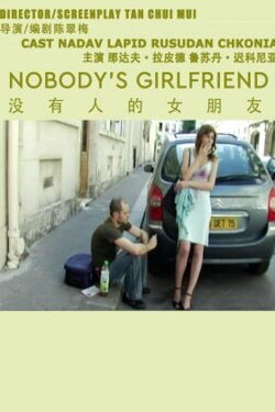 Nobody's Girlfriend (2009) Nobody's Girlfriend (2009)