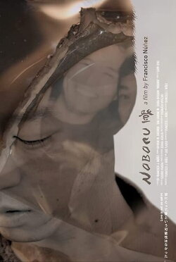 Noboru (2016)