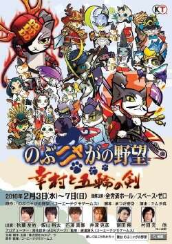 Nobunyaga no Yabō - Yukimura to Gorin no Ken (2016) Nobunyaga no Yabō - Yukimura to Gorin no Ken (2016)