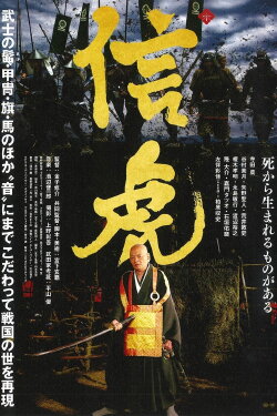 Nobutora - Samurai Tiger (2021) Nobutora - Samurai Tiger (2021)