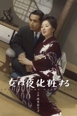 Nocturne of a Woman (1961)