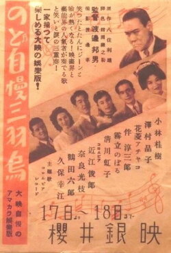 Nodo jiman sanbagarasu (1951) Nodo jiman sanbagarasu (1951)
