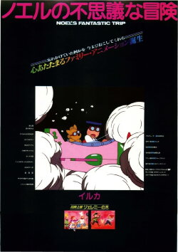 Noel's Fantastic Trip (1983) Noel's Fantastic Trip (1983)