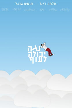 Noga Can Fly (2021)