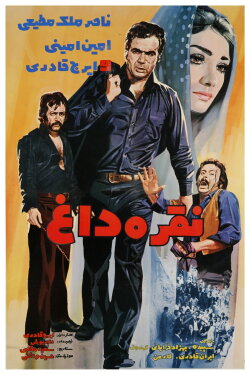 Noghre-Dagh (1972)
