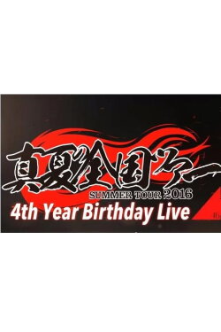 Nogizaka46 4th Year Birthday Live (2016) Nogizaka46 4th Year Birthday Live (2016)