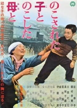 Nokosa reta ko tonoko shita haha to (1962)