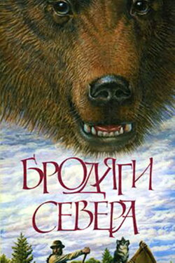 Nomads of the North (1983) Nomads of the North (1983)