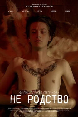 Non Blood (2021)