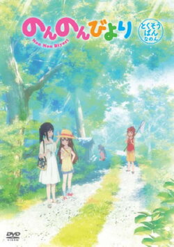 Non Non Biyori: We're Going to Okinawa (2014) Non Non Biyori: We're Going to Okinawa (2014)