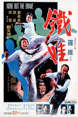 None But the Brave (1973) None But the Brave (1973)