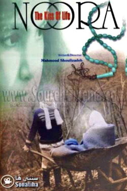 Noora (The Kiss of life) (2003) Noora (The Kiss of life) (2003)