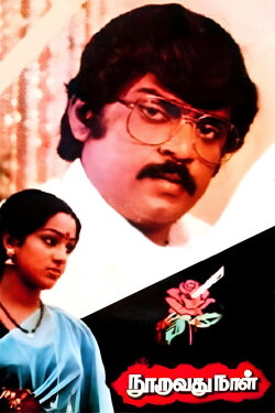 Nooravathu Naal (1984) Nooravathu Naal (1984)