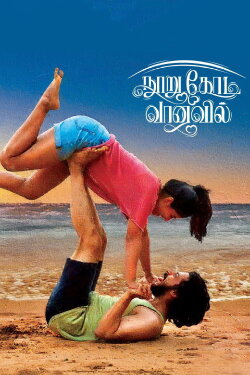 Nooru Kodi Vaanavil (2026)