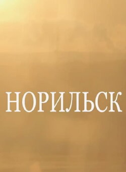 Norilsk (2017) Norilsk (2017)