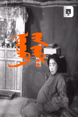 Norjmaa's Destiny (1938) Norjmaa's Destiny (1938)